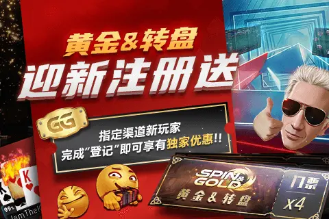 新人礼品扑克促销