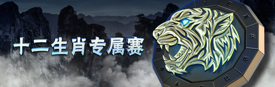 赢取属于你的奖励和生肖头像